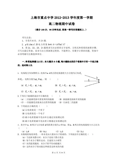 物理卷·2014届上海市重点中学高二上学期期中考试(2012.11)