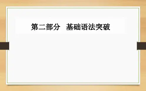 高中英语学业水平测试课件专题十定语从句