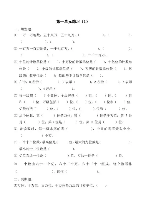 四年级数学上册第一单元练习题