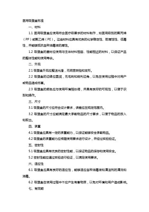 医用吸塑盒标准