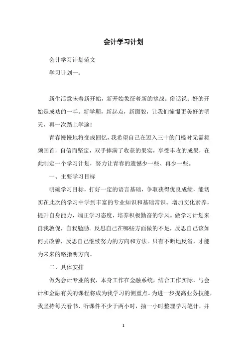会计学习计划