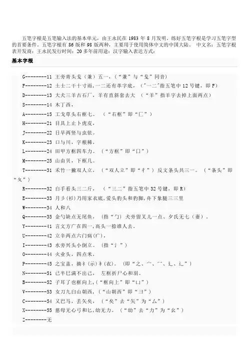 新手必看之五笔打字教程(详细全面)
