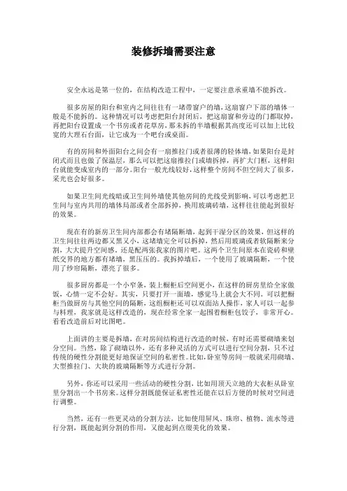 装修拆墙需要注意