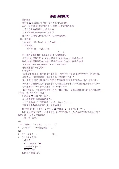 一年级数学下册第4单元100以内数的认识数数数的组成教案2新人教版3