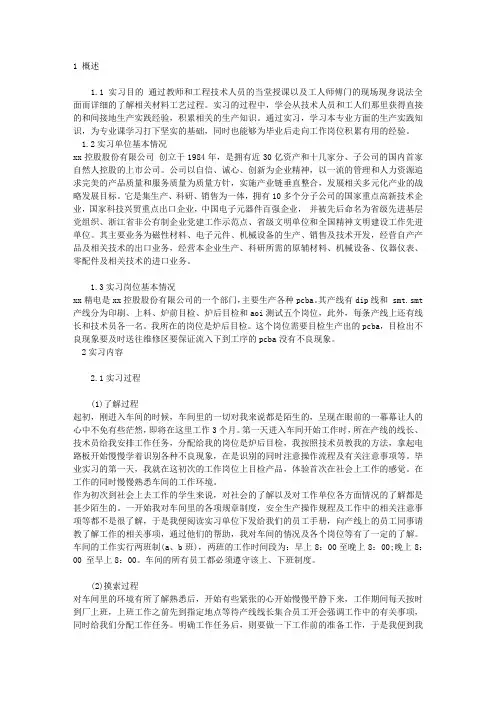 电子专业毕业实习报告3000字
