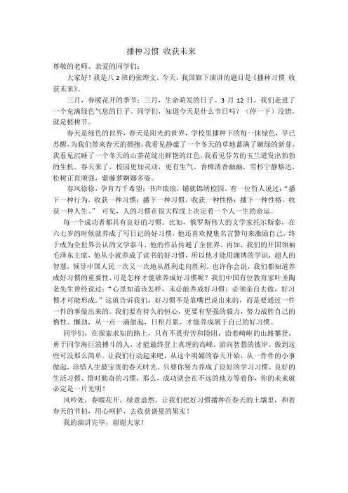 第2周植树节国旗下讲话