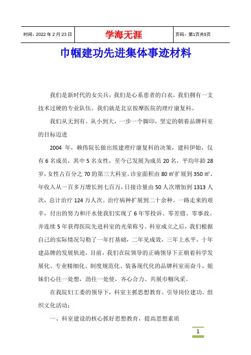 巾帼建功先进集体事迹材料