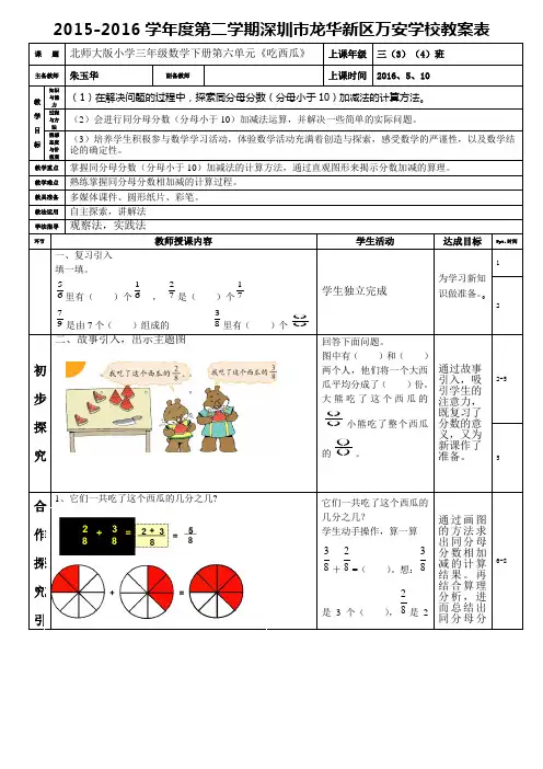 北师大版小学三年级数学下册第六单元认识分数吃西瓜(朱玉华)