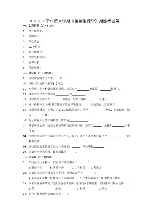 植物生理