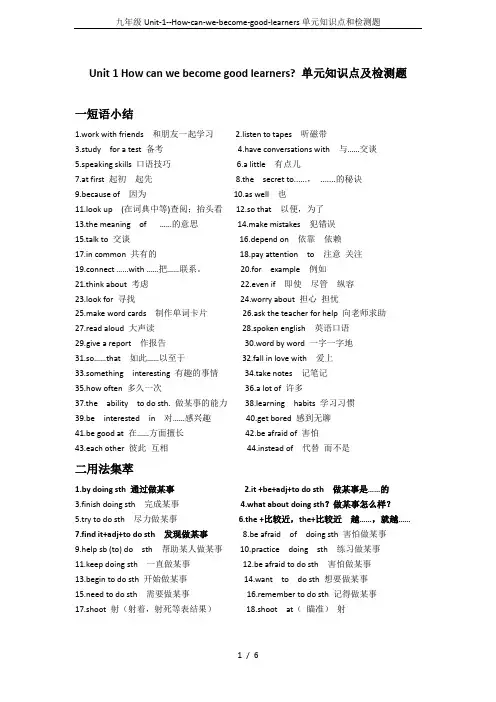 九年级Unit-1--How-can-we-become-good-learners单元知识点和检测