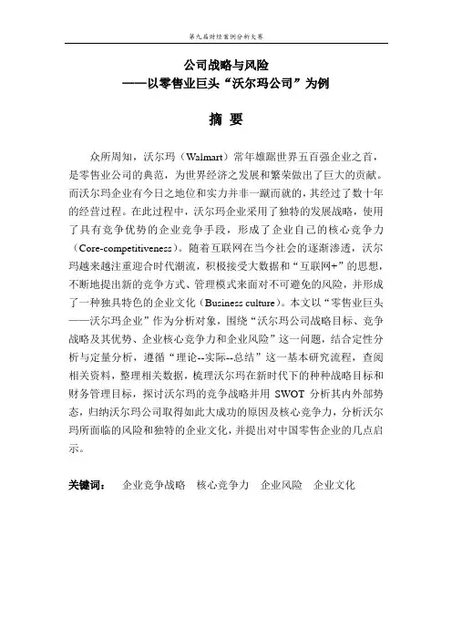 战略管理案例研究