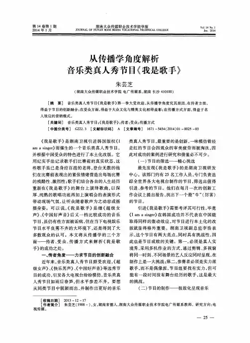从传播学角度解析音乐类真人秀节目《我是歌手》