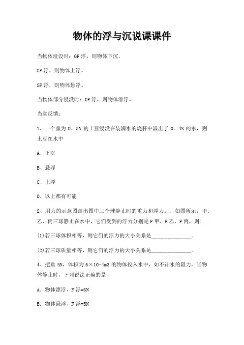 物体浮与沉说课课件
