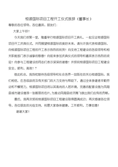 项目开工领导致辞