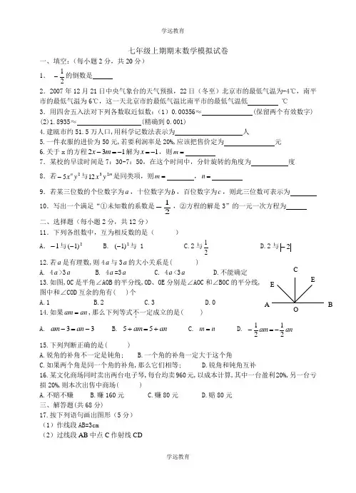 初一数学试题]]新人教版初一数学上册期末考试(含答案)[1]