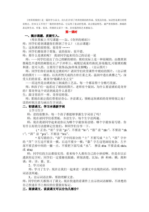 语文S版六年级上册《五单元  21 奇异的琥珀》优质课教学设计_10