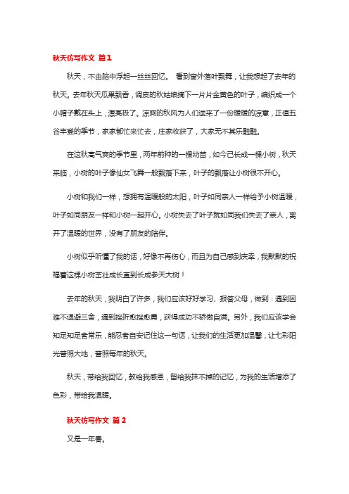 四年级下册仿写金秋