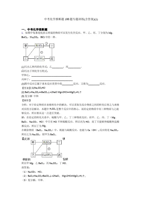 中考化学推断题100题专题训练(含答案)(1) 2