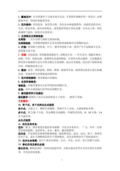 花卉复习题—2011(DOC)