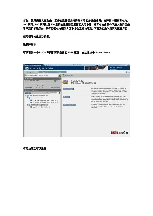 Hp服务器Raid扩容