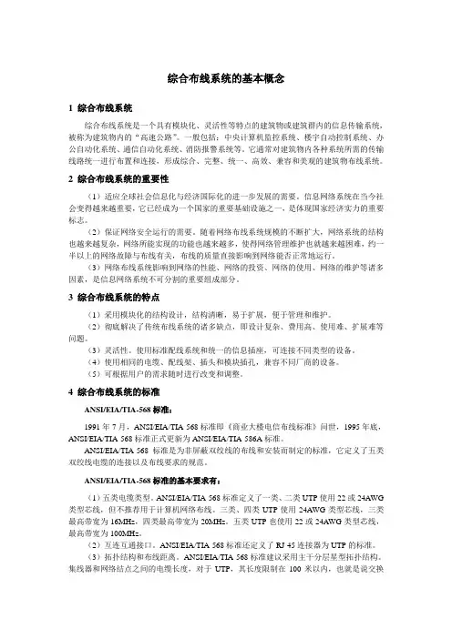 综合布线系统 2