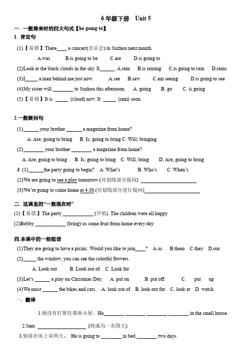 苏教版六年级英语(下)6BUnit5第五单元测试单元练习单元小测验