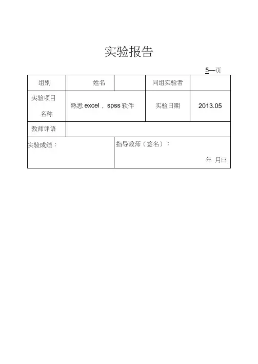 管理统计实验报告