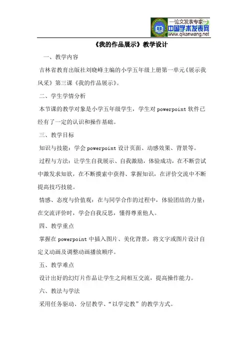 《我的作品展示》教学设计