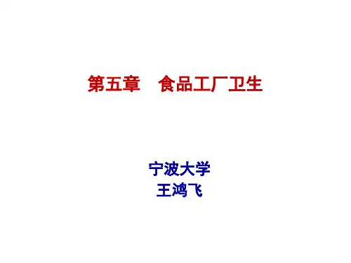 食品工厂卫生设计规范