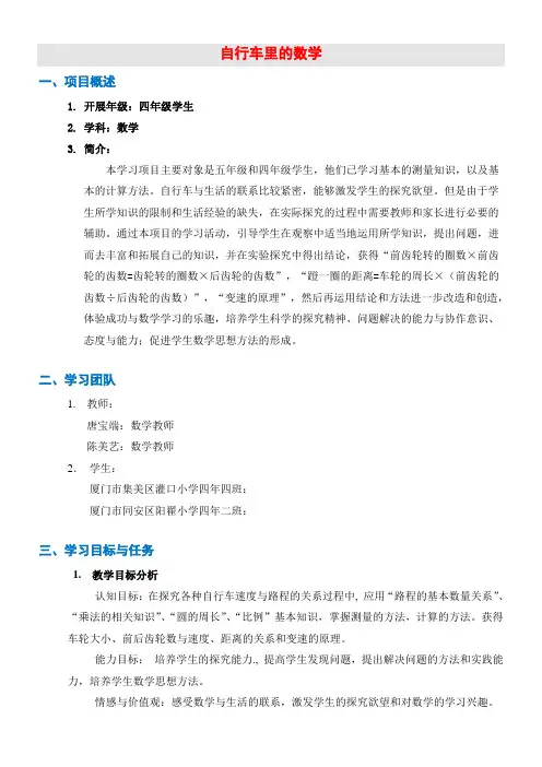 自行车里的数学 2
