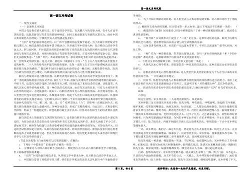 高一语文月考试卷