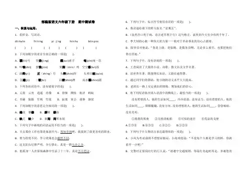 部编版六年级下册语文期中测试卷(含答案)