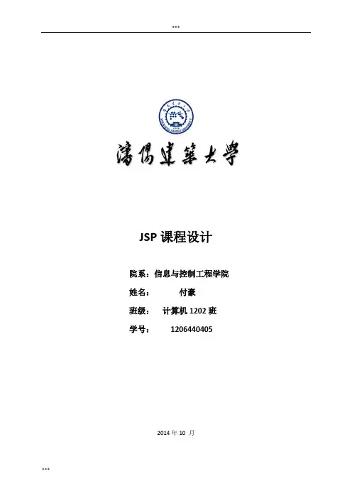 JSP图书管理系统课程设计 2