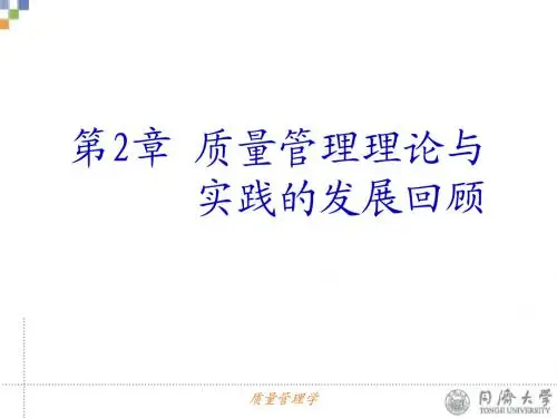 质量管理理论与实践的发展回顾