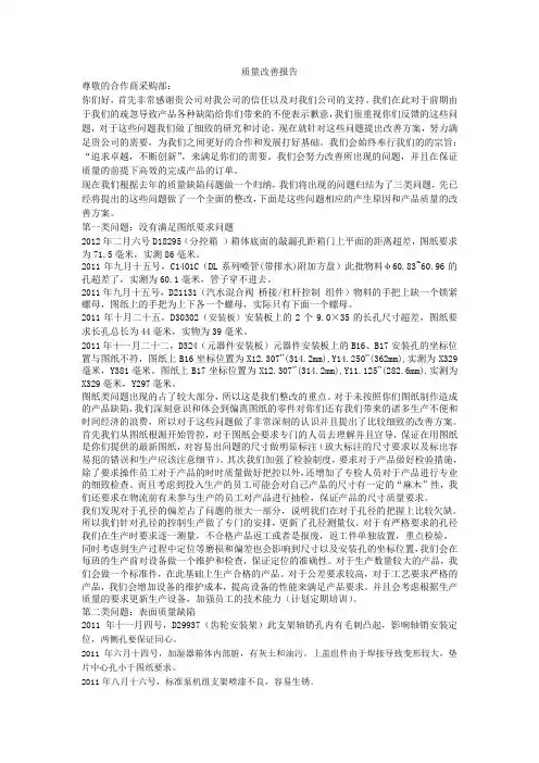 质量改善报告
