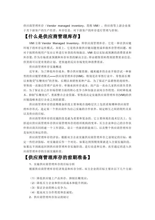 供应商管理库存