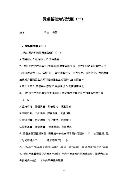 党建基础知识试题(一含参考答案)