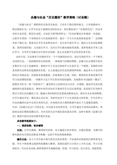 小学教科版品德与社会“历史题材”教学策略