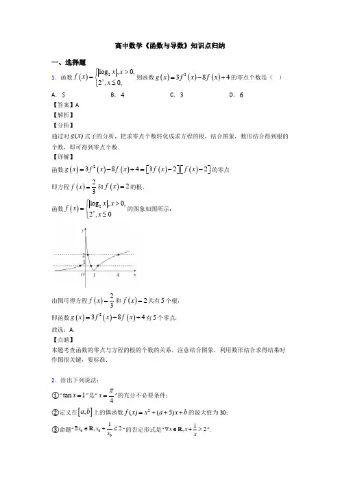 高考数学压轴专题江阴备战高考《函数与导数》真题汇编及解析