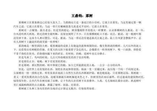 王鼎钧：那树