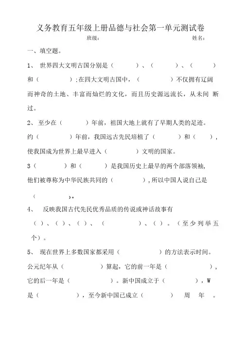 义务教育五年级上册品德与社会第一单元测试卷.doc