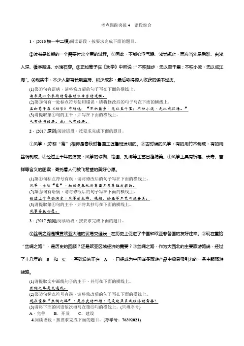 【陕西专版】2017届中考语文考点突破(4)语段综合及答案
