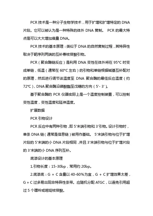 pcr技术的原理 2