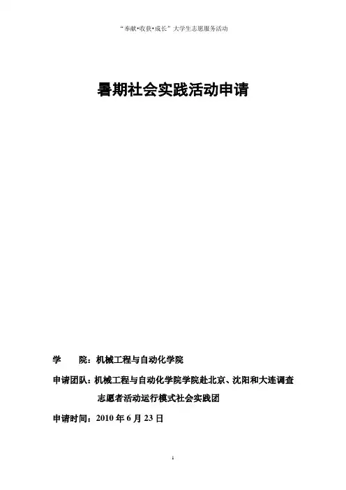 暑期社会实践活动申请书