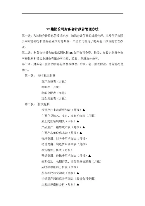 【专业文档】财务会计报告管理办法.doc
