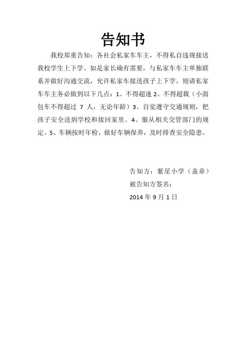 告知书