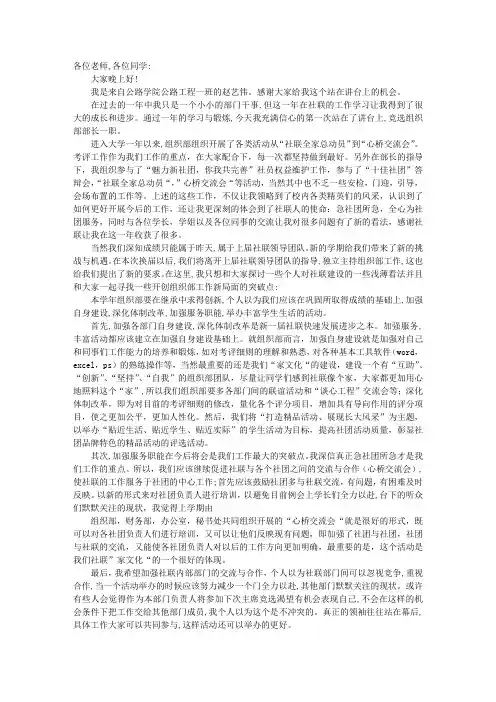 组织部竞选演讲稿
