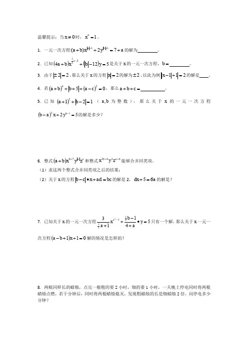原创七年级一元一次方程综合题(较难)