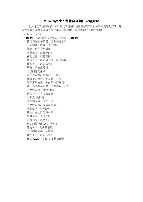 2014七夕情人节花店促销广告语大全