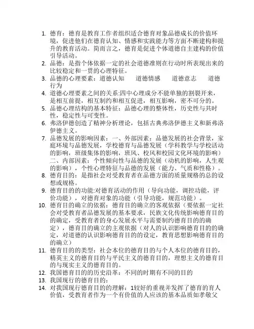 德育与班级管理